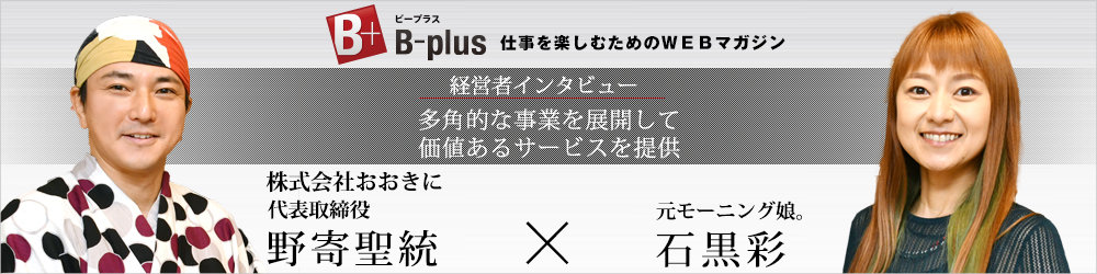 石黒彩さんとの対談